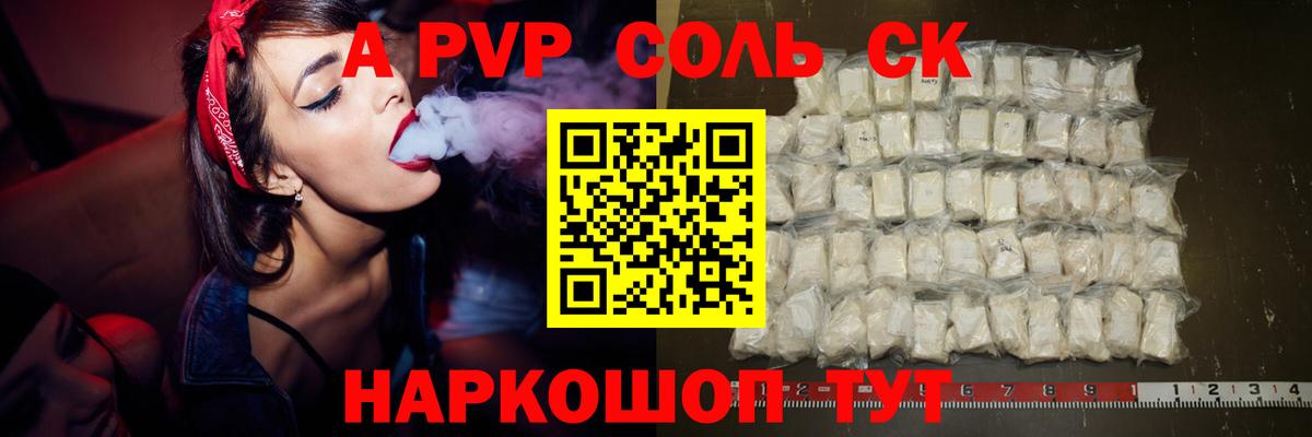 Альфа ПВП Crystall  A-PVP Соль  Вход с VPN  A-PVP кристаллы  Югорск 
