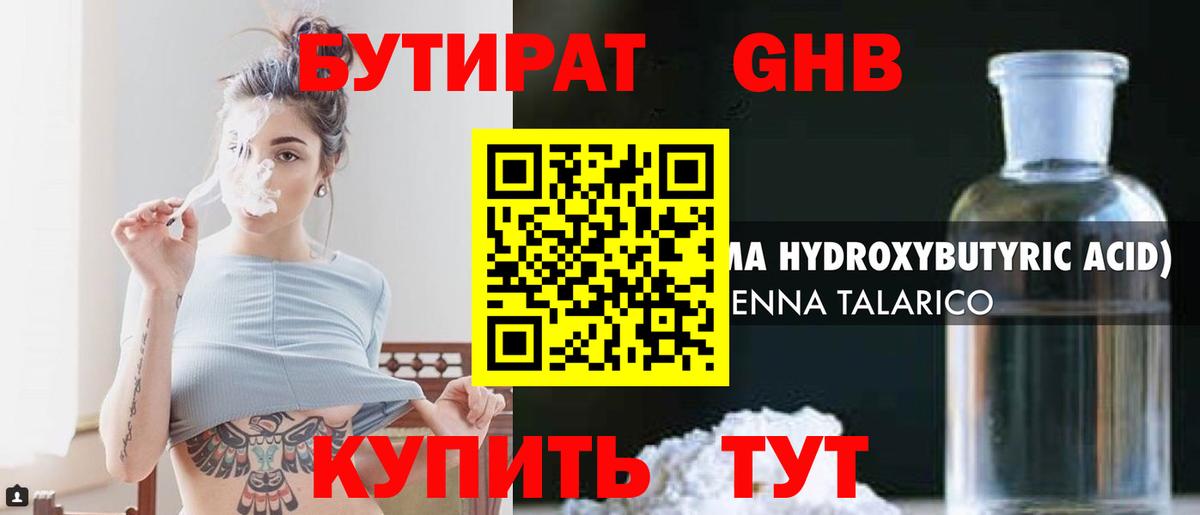 Бутират 1.4BDO  Вход с VPN  Югорск 